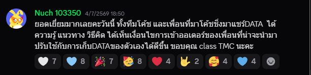 รีวิวผู้เรียน 07